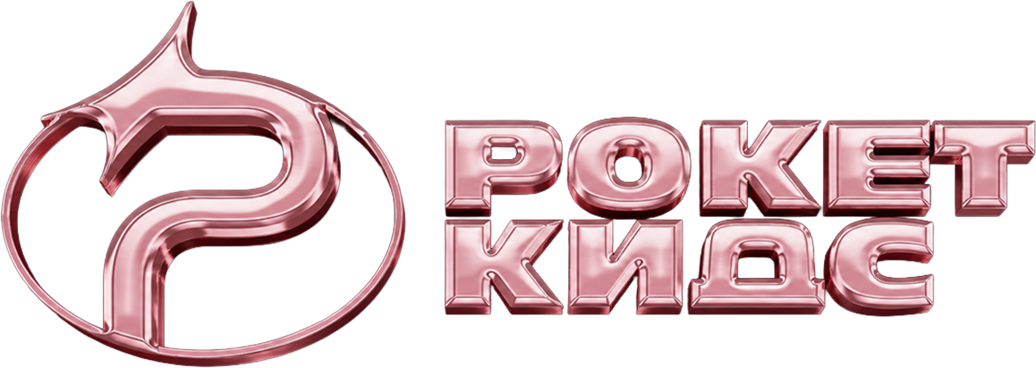 Рокет Кидс
